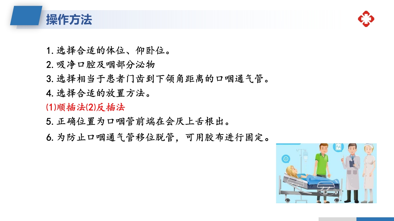 坠积性肺炎的预防与护理措施PPT课件16