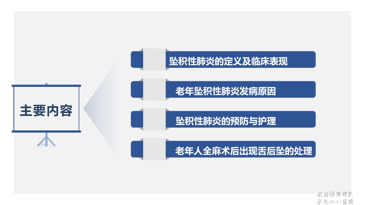 坠积性肺炎的预防与护理措施PPT课件2