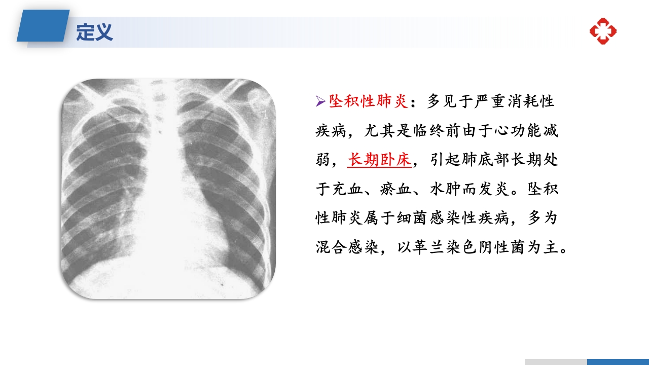 坠积性肺炎的预防与护理措施PPT课件3