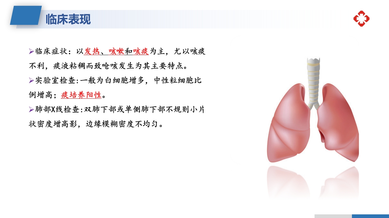 坠积性肺炎的预防与护理措施PPT课件4