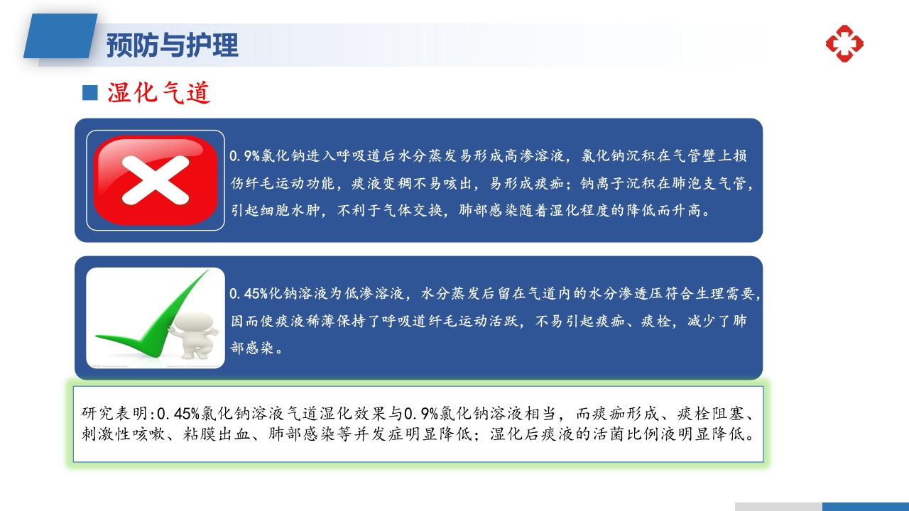 坠积性肺炎的预防与护理措施PPT课件7