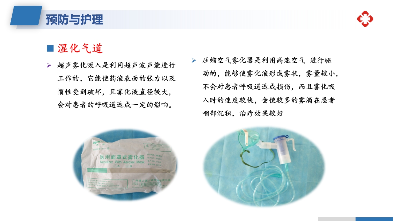 坠积性肺炎的预防与护理措施PPT课件9