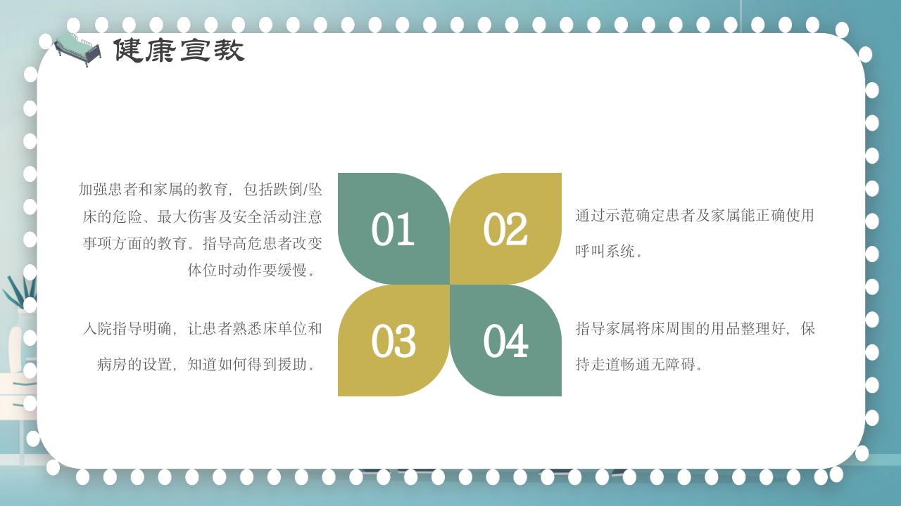 跌倒及坠床的预防护理PPT课件15