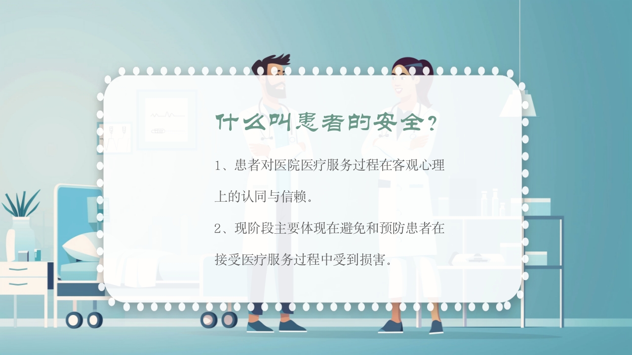 跌倒及坠床的预防护理PPT课件3
