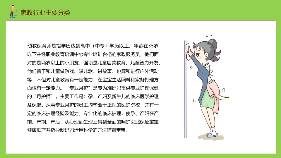 家政培训PPT课件10