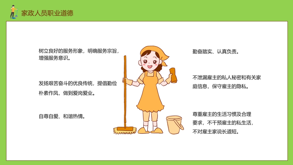 家政培训PPT课件14