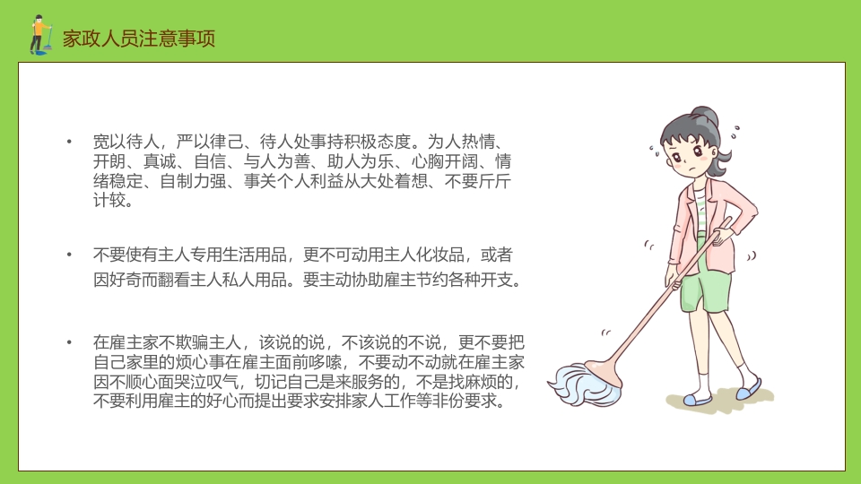 家政培训PPT课件21