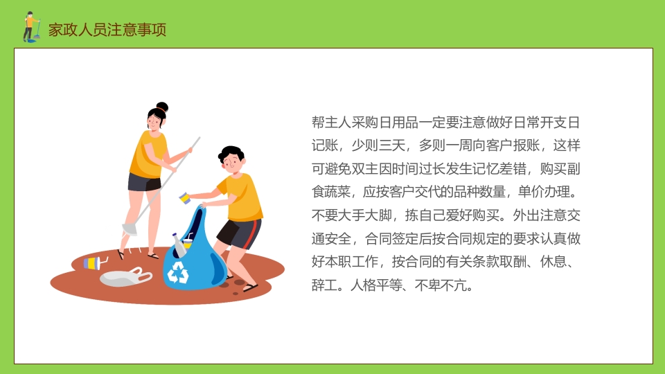 家政培训PPT课件22