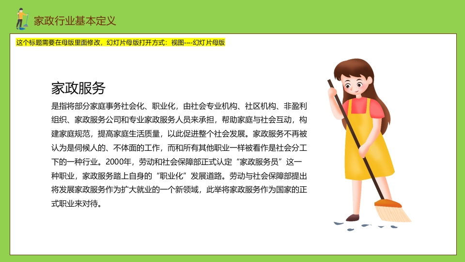 家政培训PPT课件4