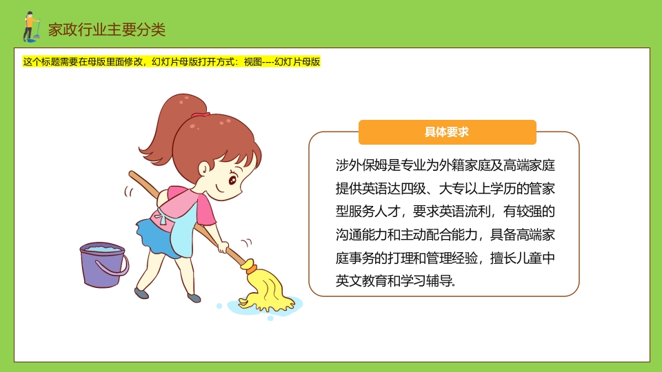 家政培训PPT课件7