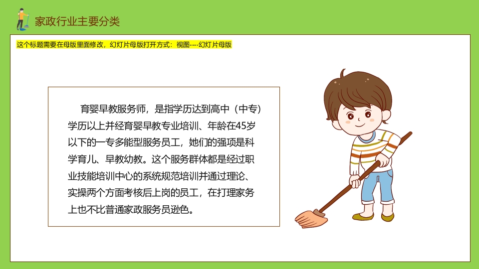 家政培训PPT课件8