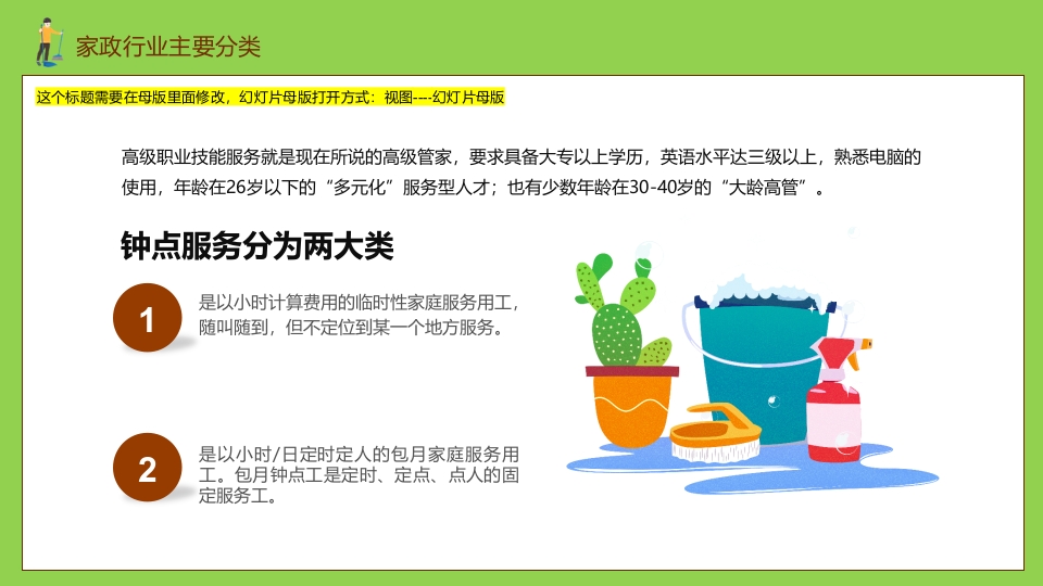 家政培训PPT课件9