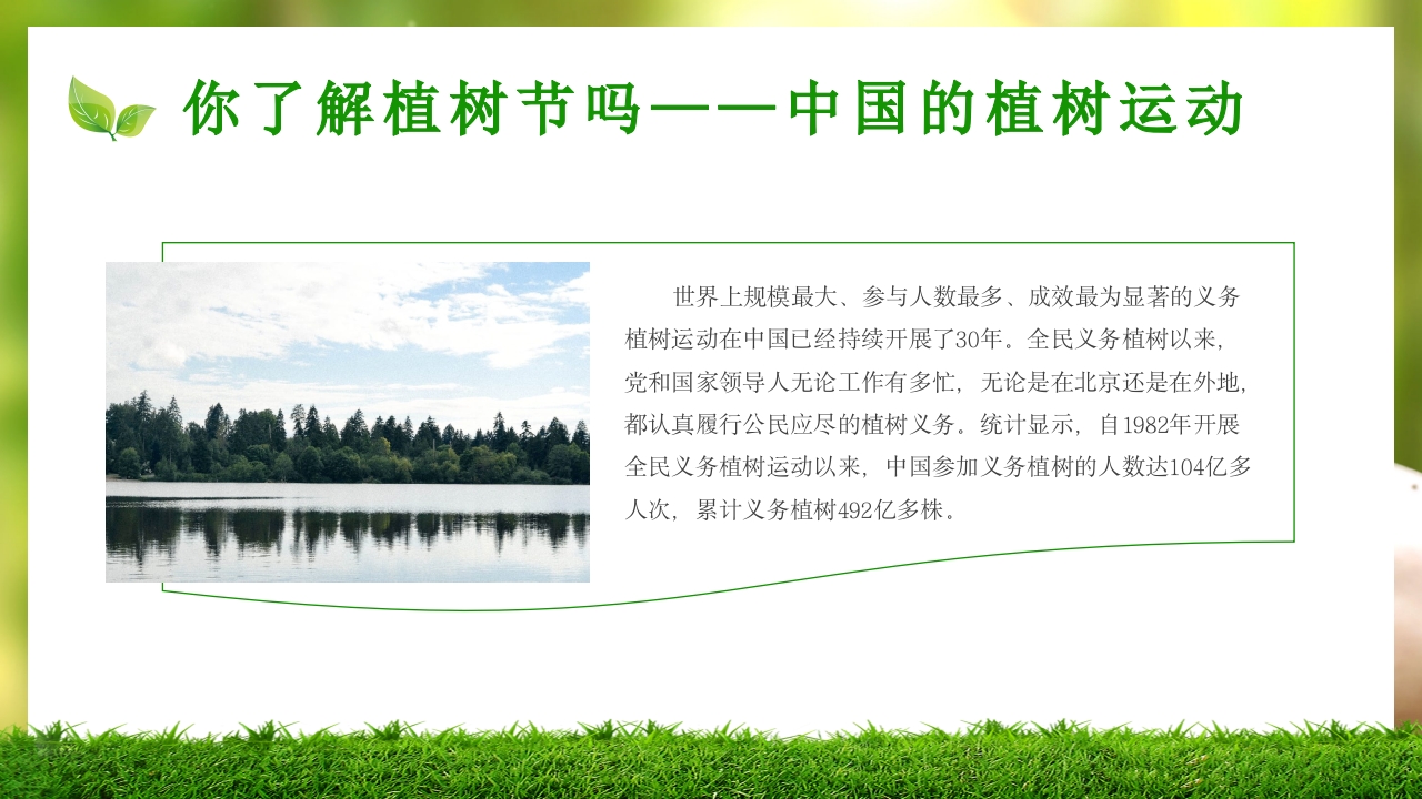 中小学植树节主题班会PPT课件10