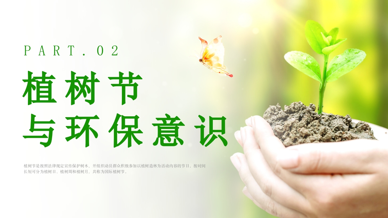 中小学植树节主题班会PPT课件12