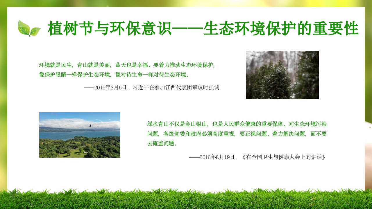 中小学植树节主题班会PPT课件19