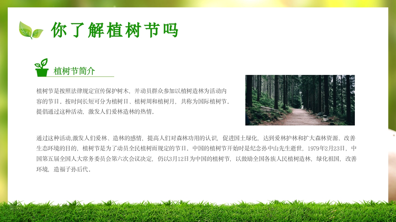 中小学植树节主题班会PPT课件4