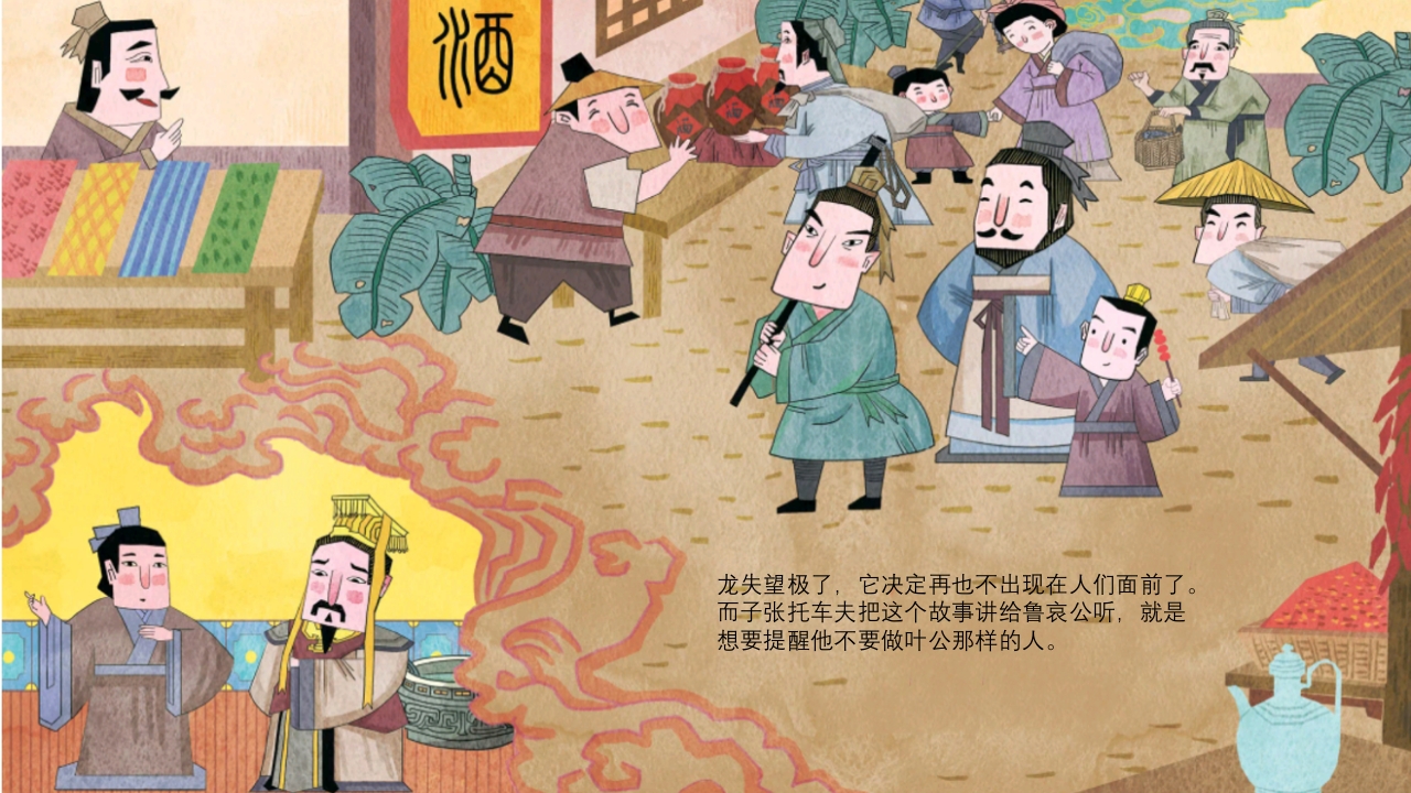 《叶公好龙》儿童成语故事绘本PPT课件12