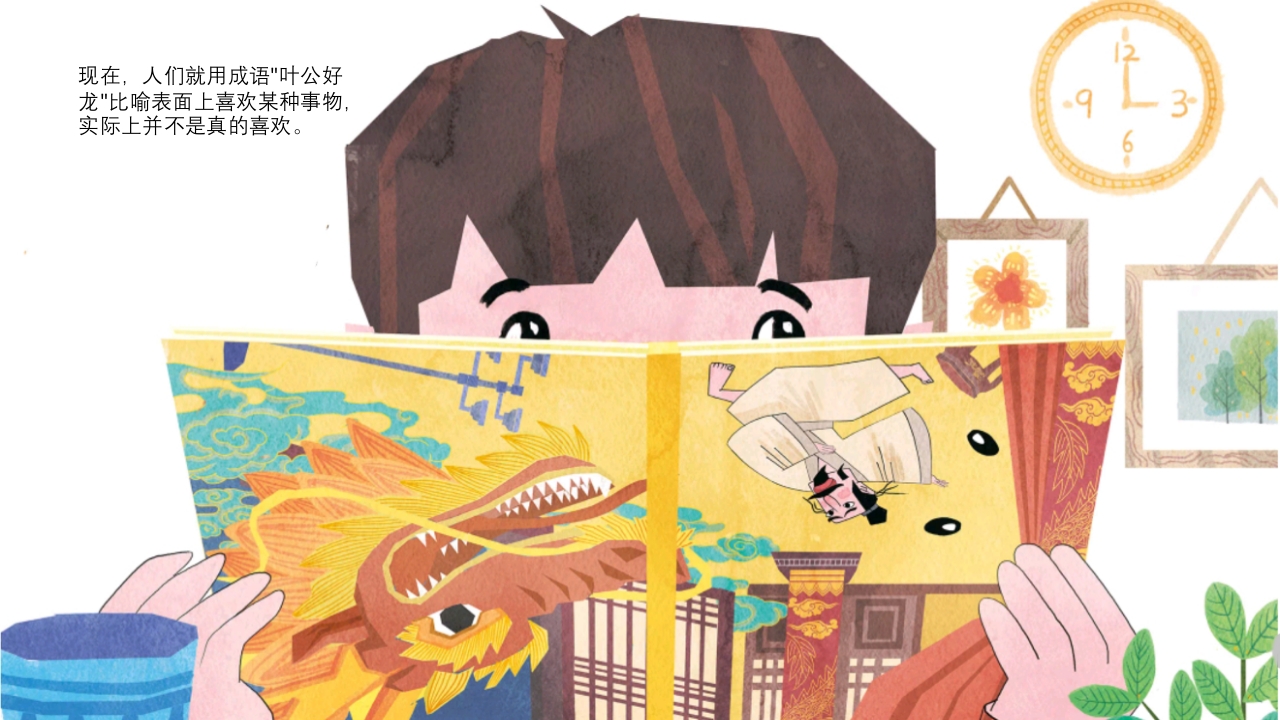 《叶公好龙》儿童成语故事绘本PPT课件13