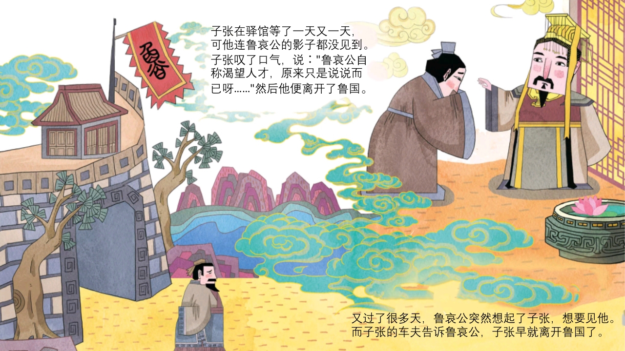 《叶公好龙》儿童成语故事绘本PPT课件3
