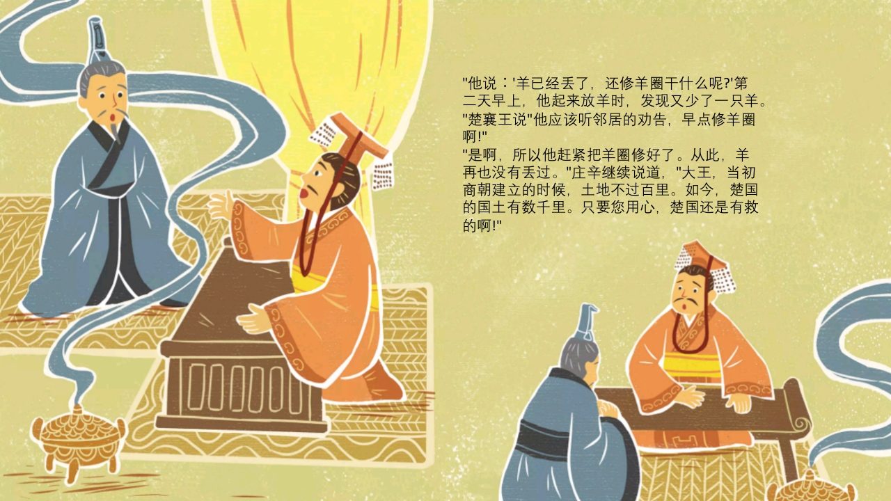 《亡羊补牢》儿童成语故事绘本PPT课件11