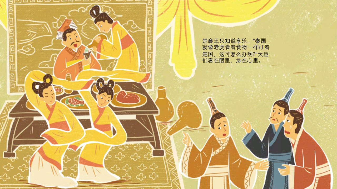 《亡羊补牢》儿童成语故事绘本PPT课件4