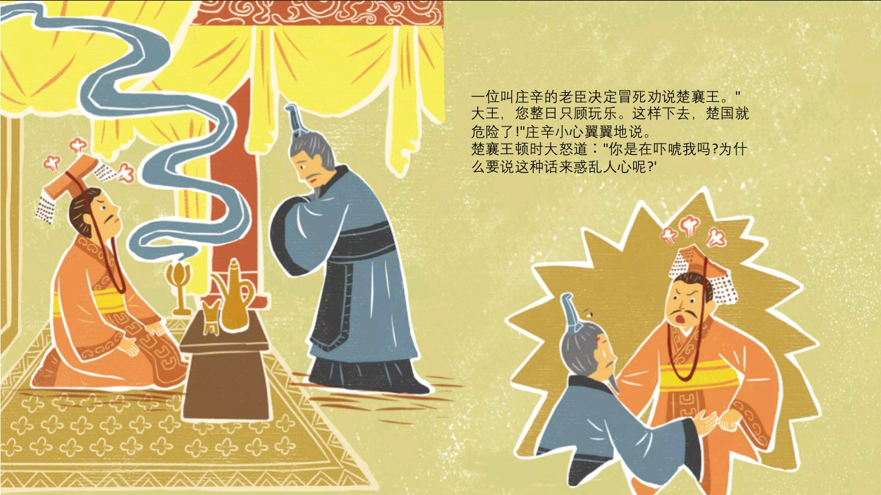 《亡羊补牢》儿童成语故事绘本PPT课件5