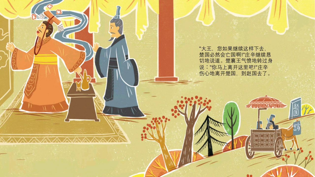 《亡羊补牢》儿童成语故事绘本PPT课件6