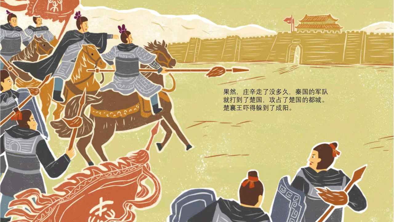 《亡羊补牢》儿童成语故事绘本PPT课件7