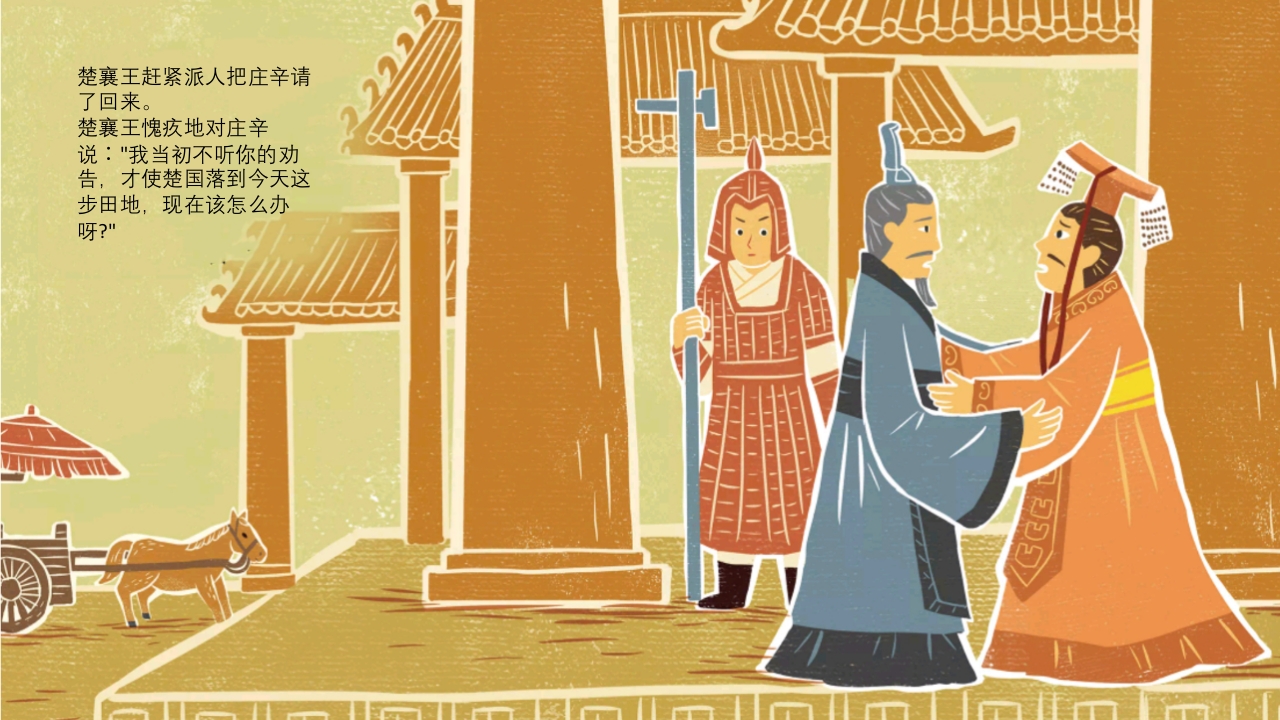 《亡羊补牢》儿童成语故事绘本PPT课件8