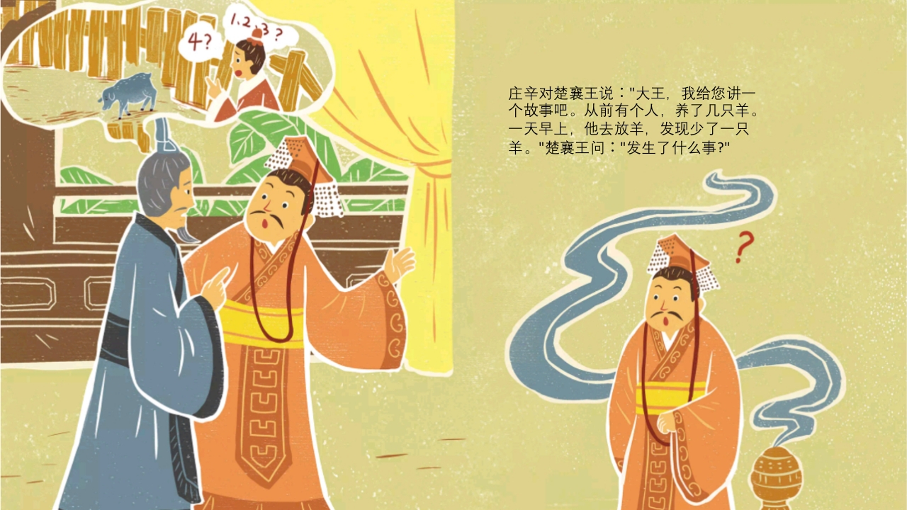 《亡羊补牢》儿童成语故事绘本PPT课件9