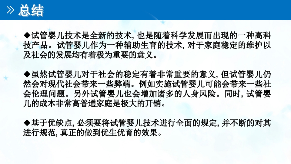 试管婴儿技术PPT课件12