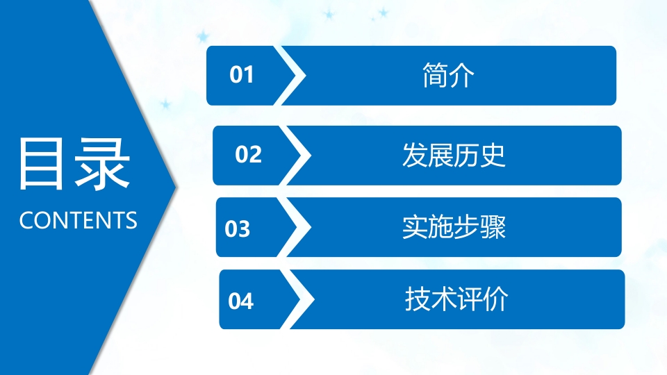 试管婴儿技术PPT课件2