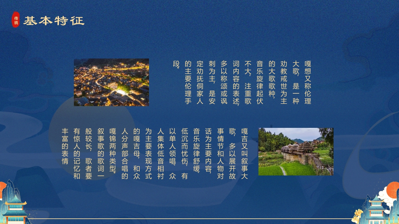 非遗文化侗族大歌介绍PPT课件10