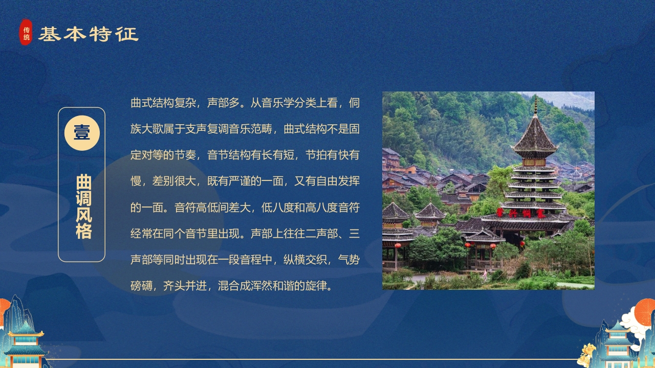 非遗文化侗族大歌介绍PPT课件12