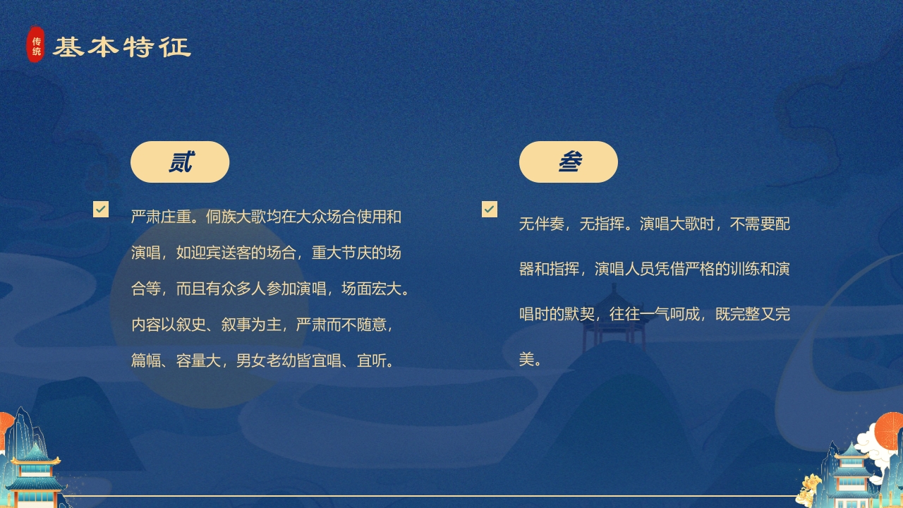 非遗文化侗族大歌介绍PPT课件13