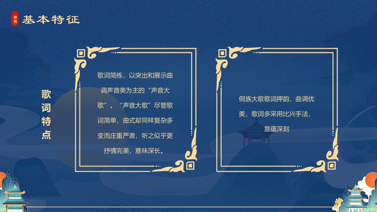 非遗文化侗族大歌介绍PPT课件14