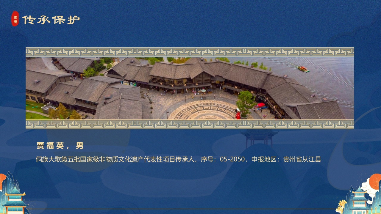 非遗文化侗族大歌介绍PPT课件21