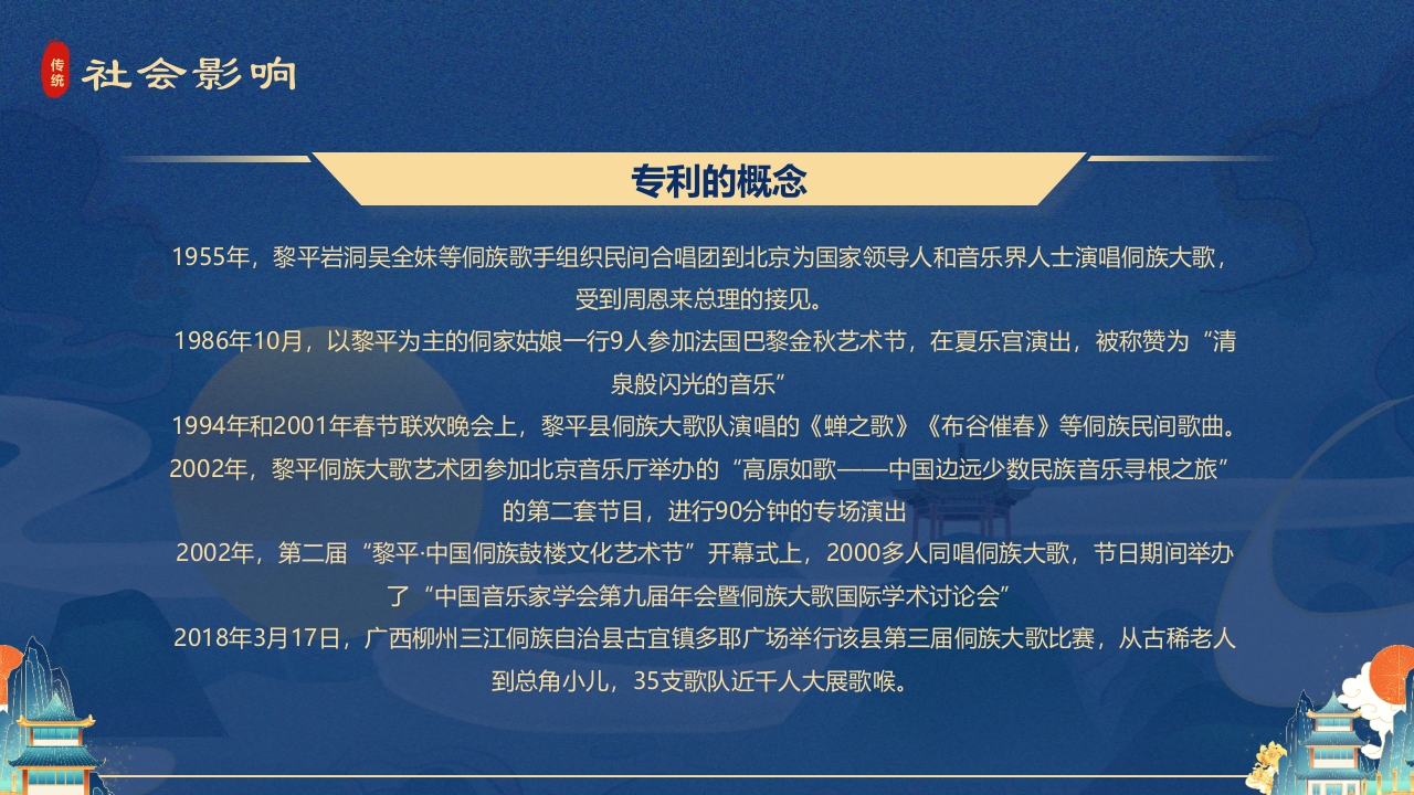 非遗文化侗族大歌介绍PPT课件24