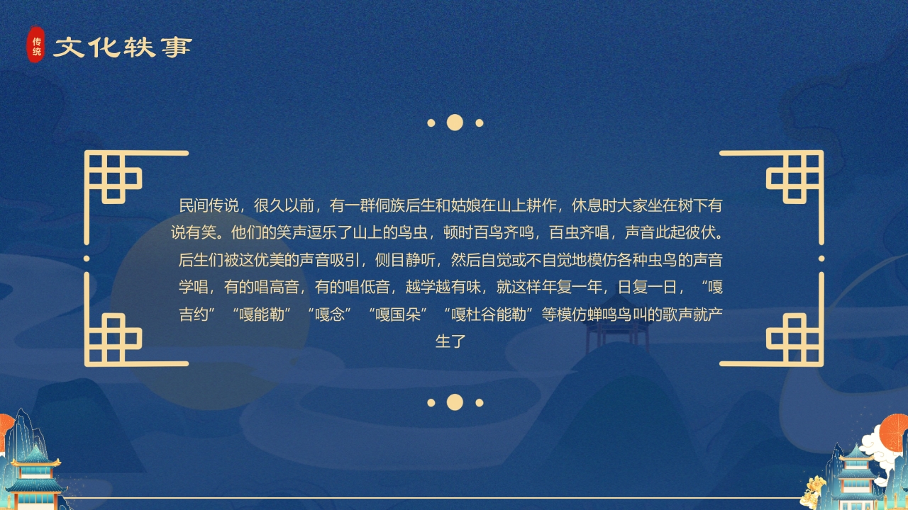 非遗文化侗族大歌介绍PPT课件27