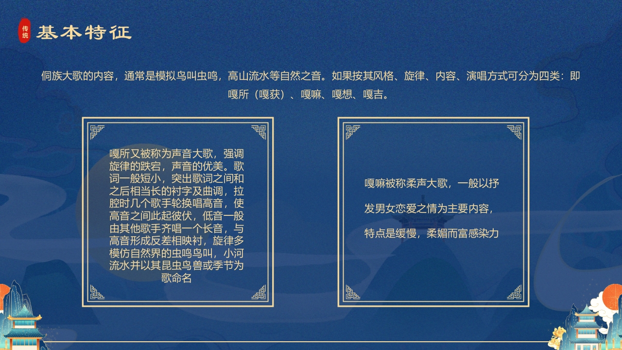 非遗文化侗族大歌介绍PPT课件9