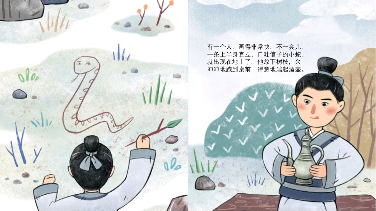 《画蛇添足》儿童成语故事绘本PPT课件10