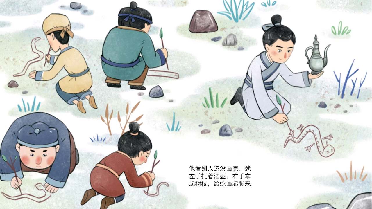 《画蛇添足》儿童成语故事绘本PPT课件11