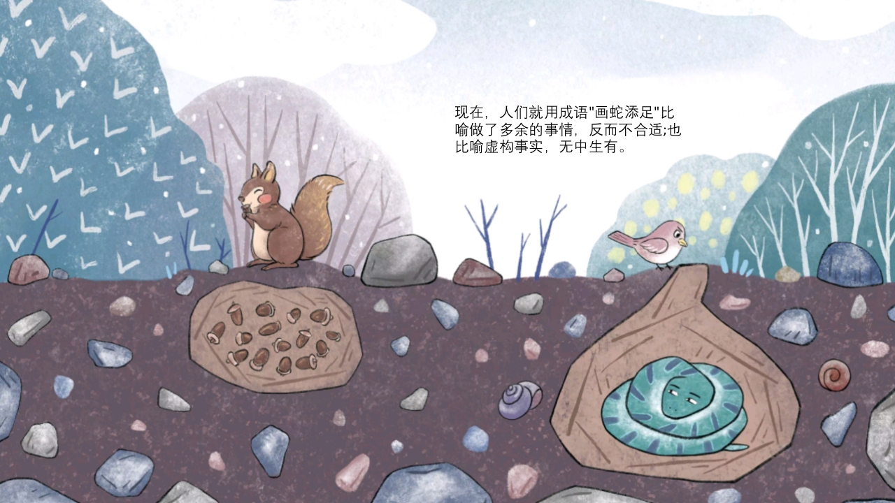 《画蛇添足》儿童成语故事绘本PPT课件13