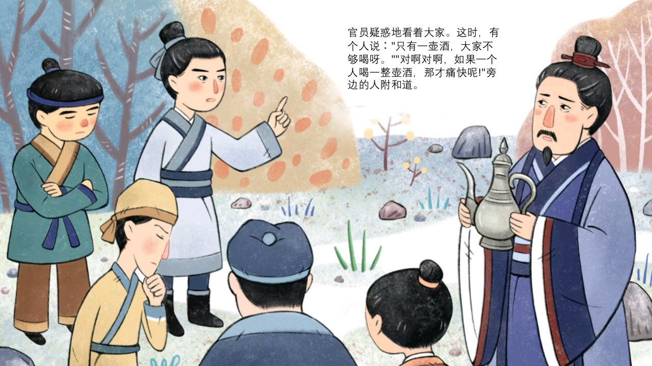 《画蛇添足》儿童成语故事绘本PPT课件7