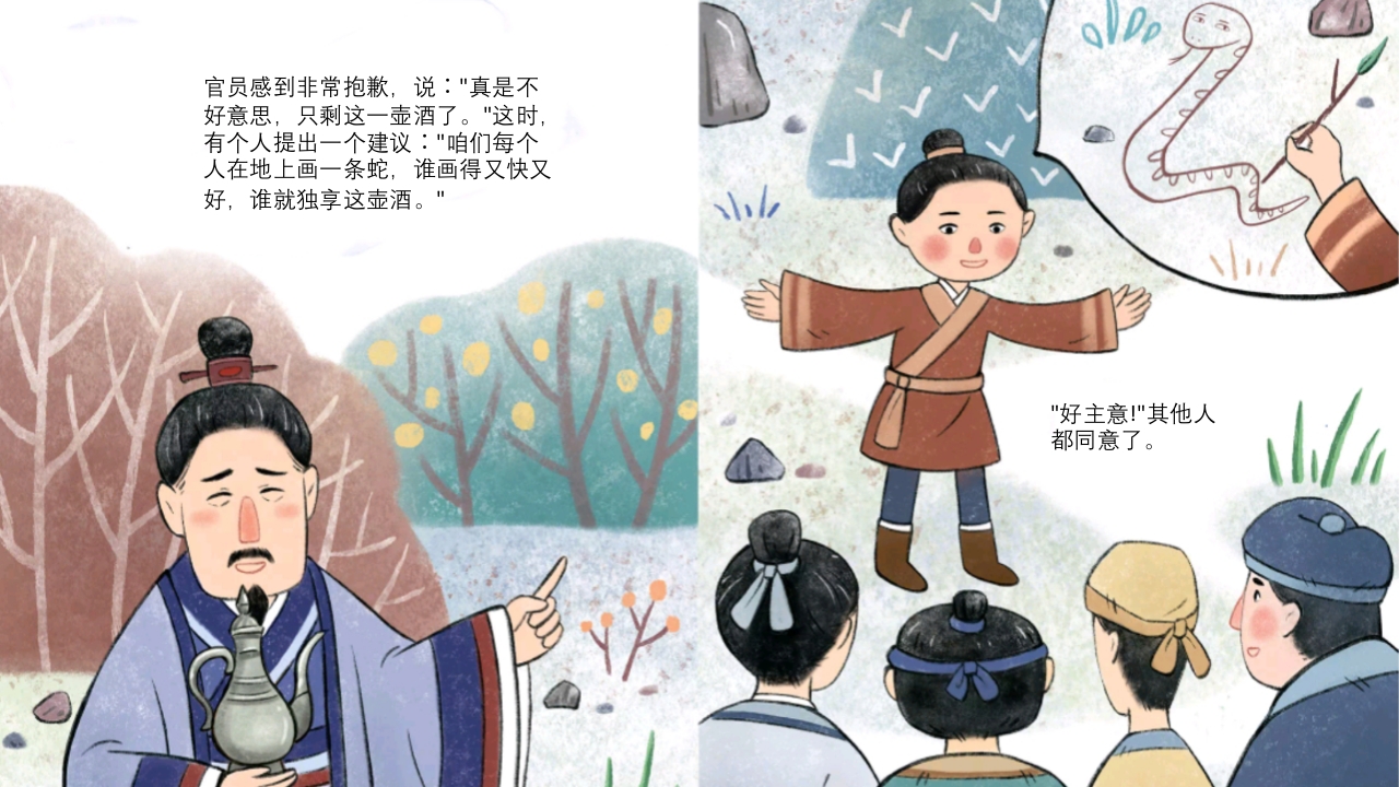 《画蛇添足》儿童成语故事绘本PPT课件8