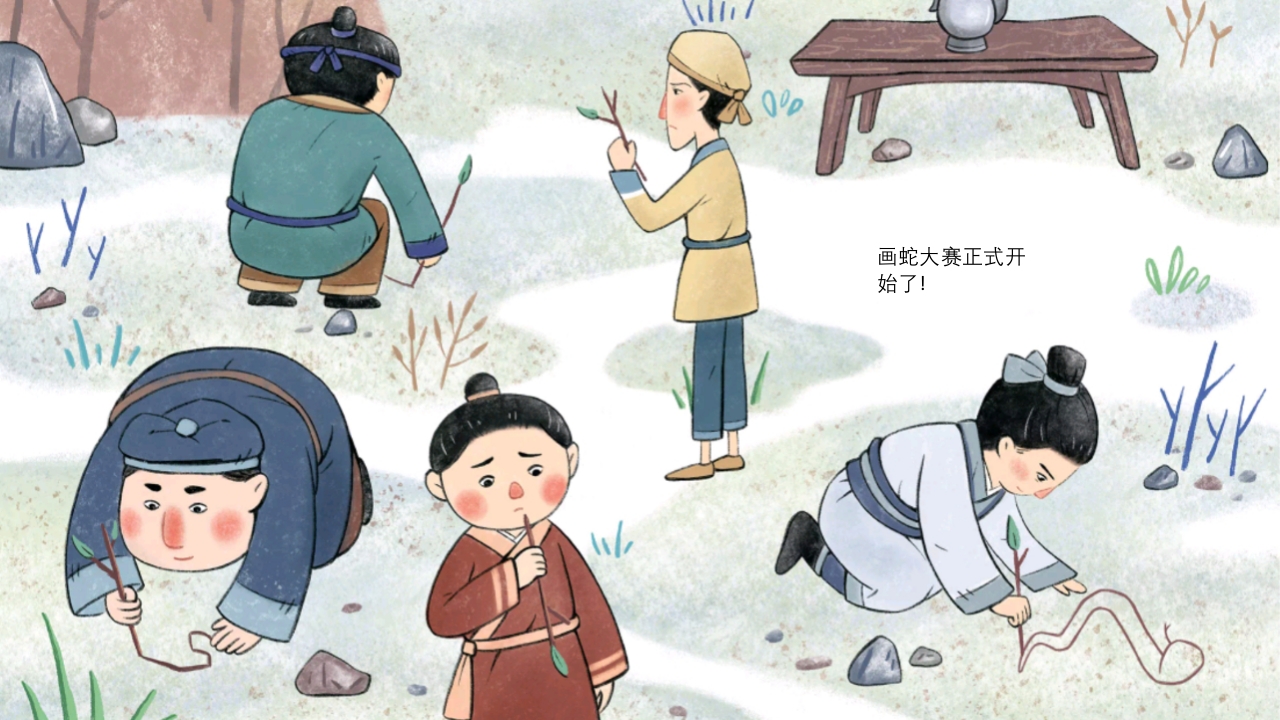 《画蛇添足》儿童成语故事绘本PPT课件9