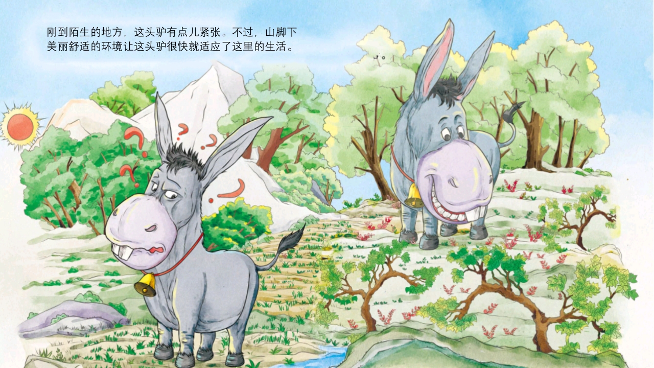 《黔驴技穷》儿童成语故事绘本PPT课件3