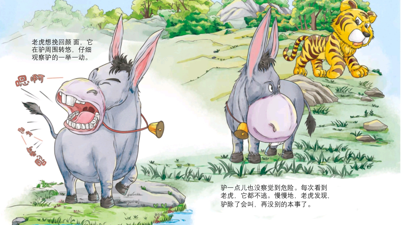 《黔驴技穷》儿童成语故事绘本PPT课件8