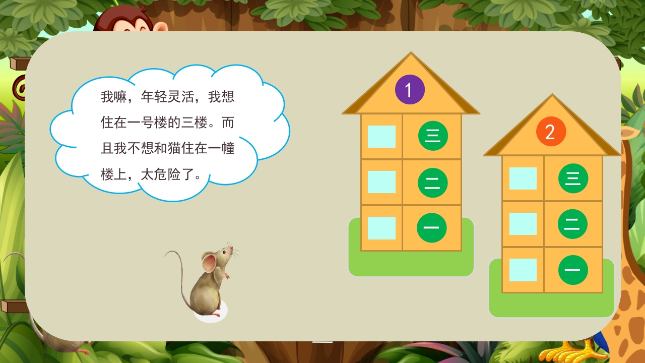《动物分房子》幼儿园科学教育科普活动PPT课件3