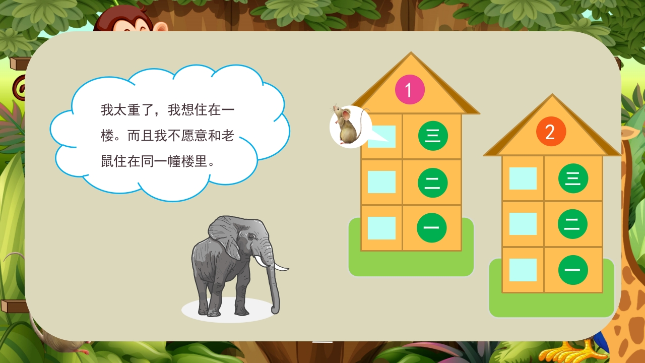 《动物分房子》幼儿园科学教育科普活动PPT课件4
